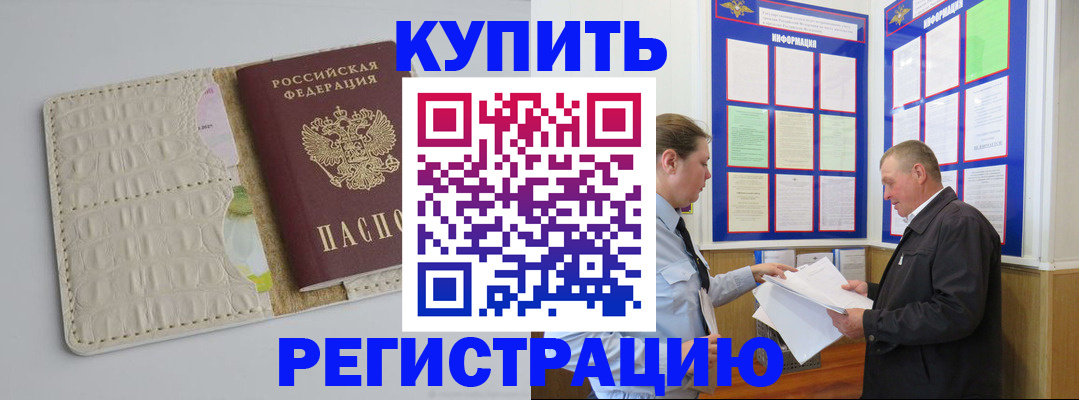 временная регистрация надежно в Горняке