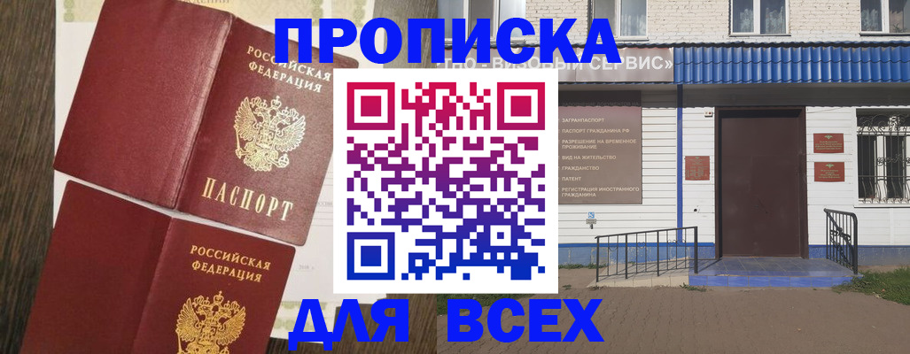 прописка от собственника в Горняке