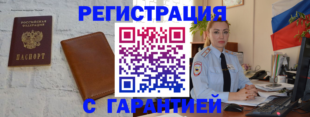 временная прописка в Горняке