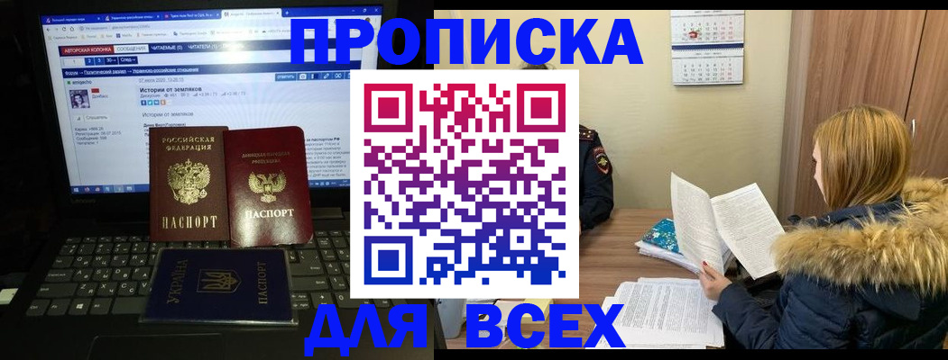 прописка для работы в Горняке