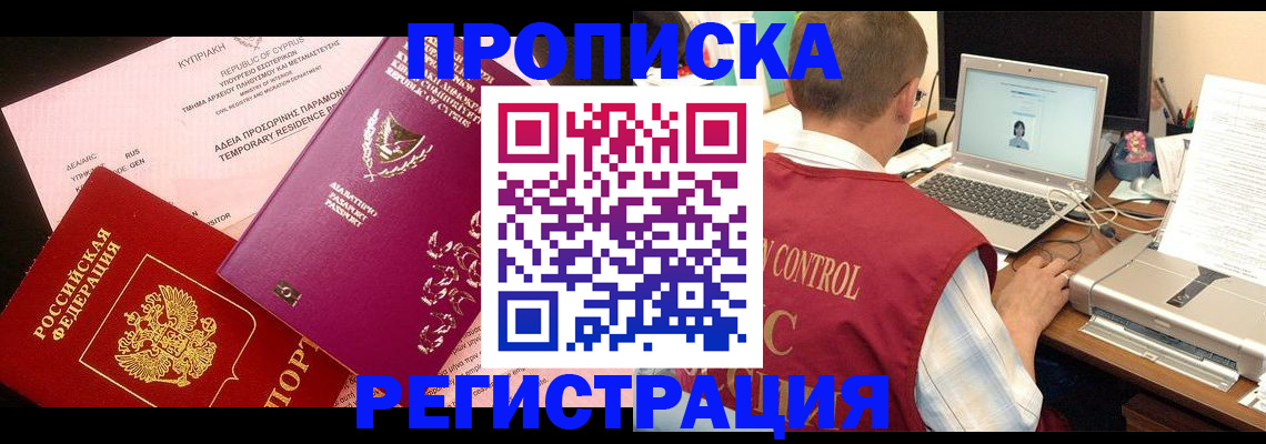прописка для военкомата в Горняке