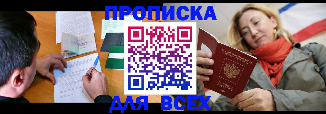 временная прописка в Горняке