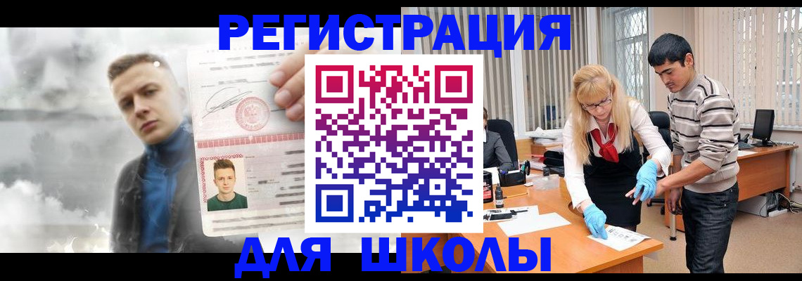 прописка в Горняке